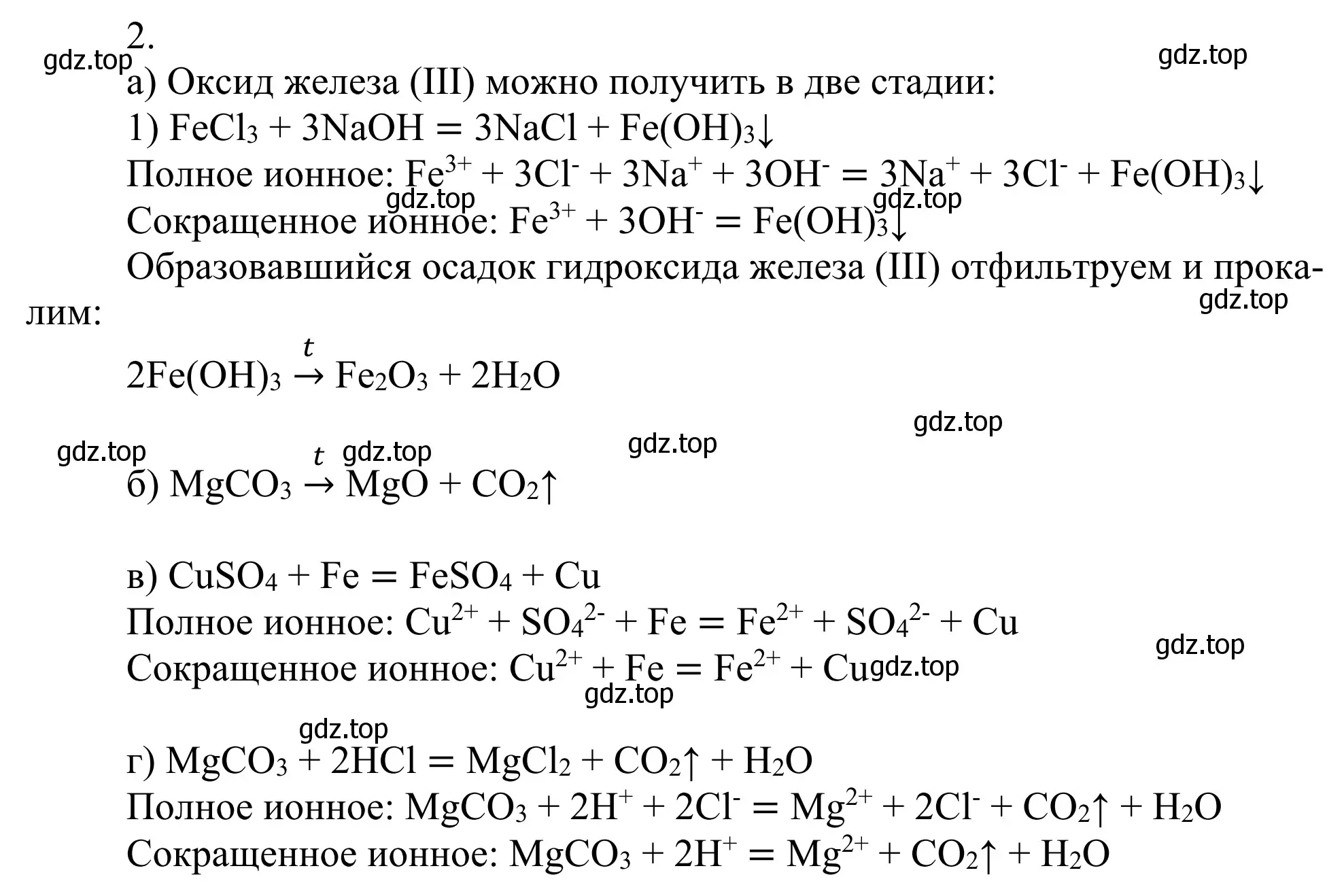 Решение номер 2 (страница 161) гдз по химии 11 класс Рудзитис, Фельдман, учебник