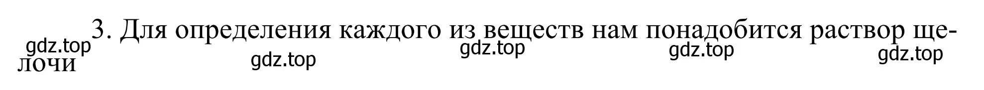 Решение номер 3 (страница 161) гдз по химии 11 класс Рудзитис, Фельдман, учебник