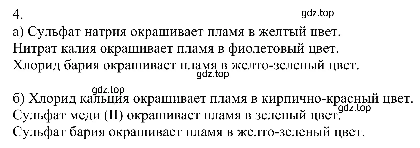 Решение номер 4 (страница 161) гдз по химии 11 класс Рудзитис, Фельдман, учебник