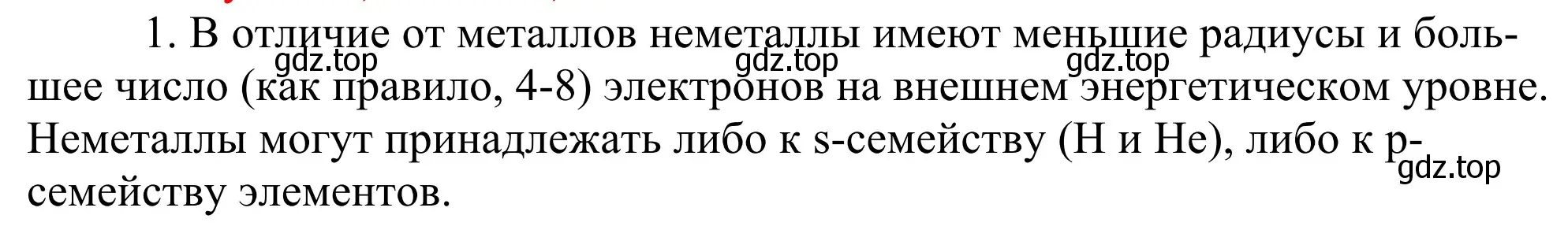 Решение номер 1 (страница 165) гдз по химии 11 класс Рудзитис, Фельдман, учебник