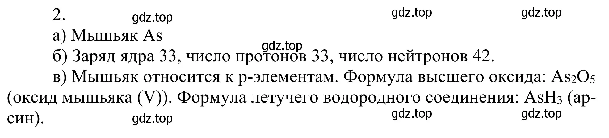 Решение номер 2 (страница 165) гдз по химии 11 класс Рудзитис, Фельдман, учебник