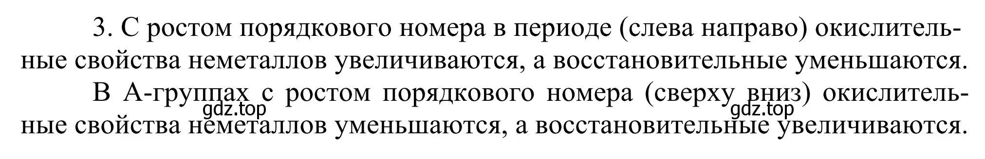 Решение номер 3 (страница 165) гдз по химии 11 класс Рудзитис, Фельдман, учебник