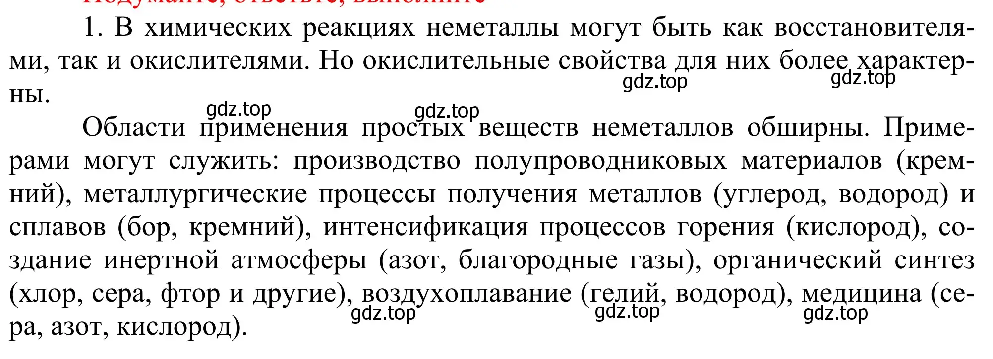 Решение номер 1 (страница 172) гдз по химии 11 класс Рудзитис, Фельдман, учебник