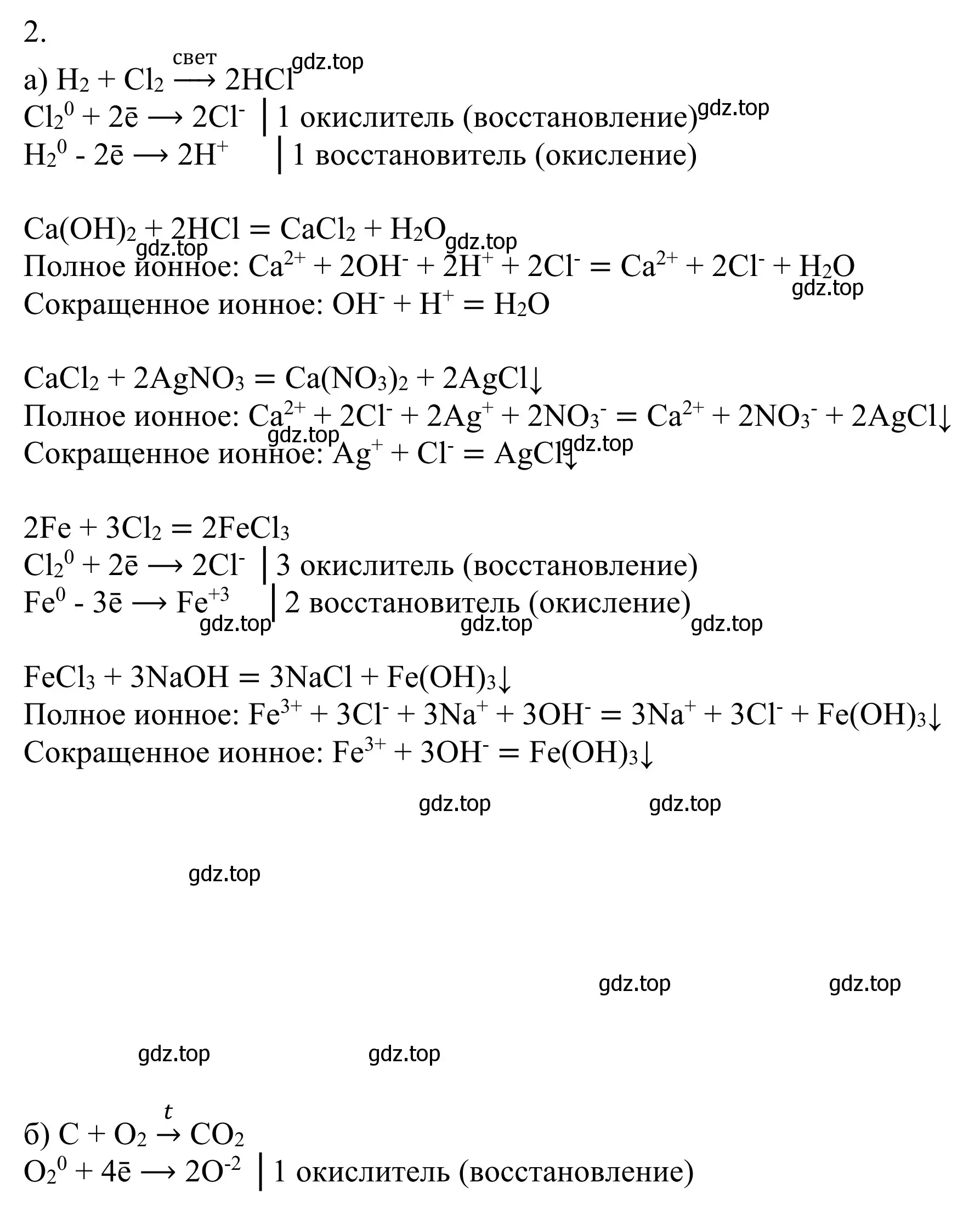 Решение номер 2 (страница 172) гдз по химии 11 класс Рудзитис, Фельдман, учебник