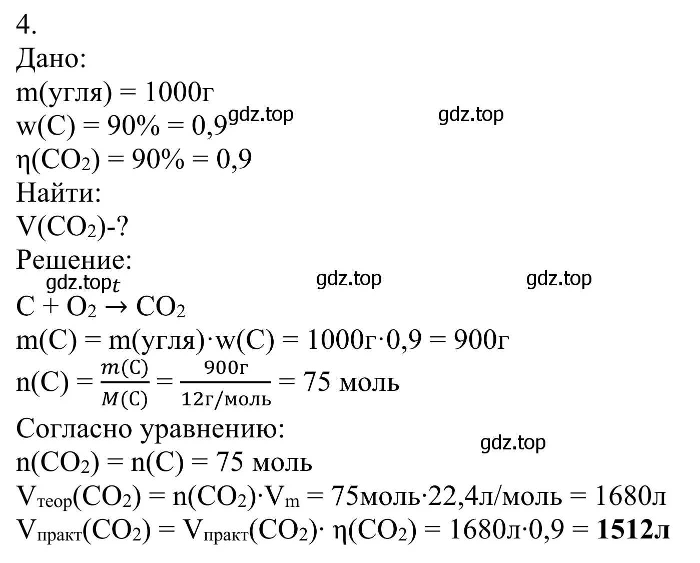 Решение номер 4 (страница 172) гдз по химии 11 класс Рудзитис, Фельдман, учебник