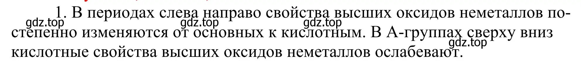 Решение номер 1 (страница 178) гдз по химии 11 класс Рудзитис, Фельдман, учебник