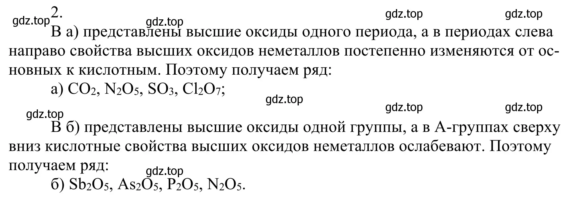 Решение номер 2 (страница 178) гдз по химии 11 класс Рудзитис, Фельдман, учебник