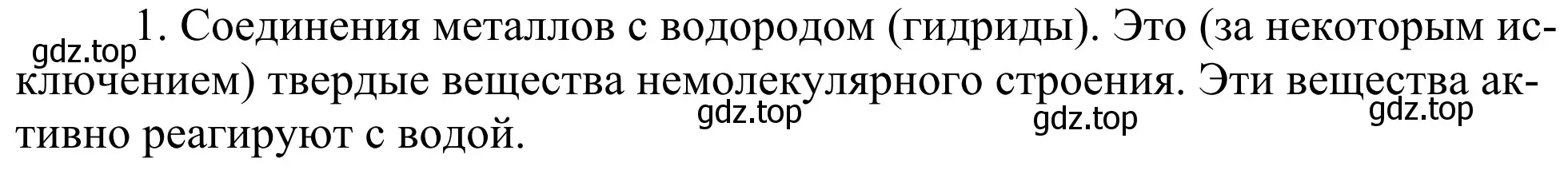 Решение номер 1 (страница 186) гдз по химии 11 класс Рудзитис, Фельдман, учебник