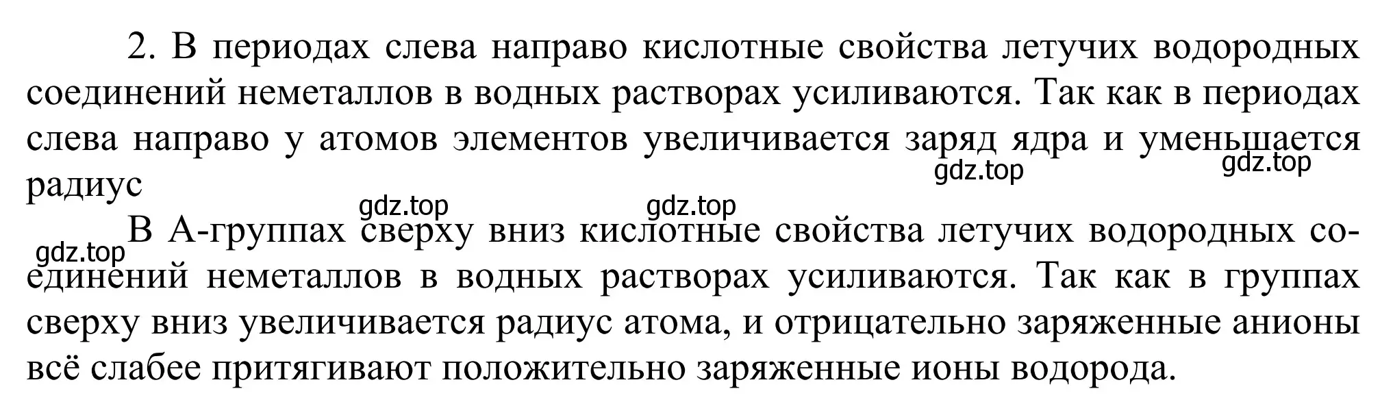 Решение номер 2 (страница 186) гдз по химии 11 класс Рудзитис, Фельдман, учебник