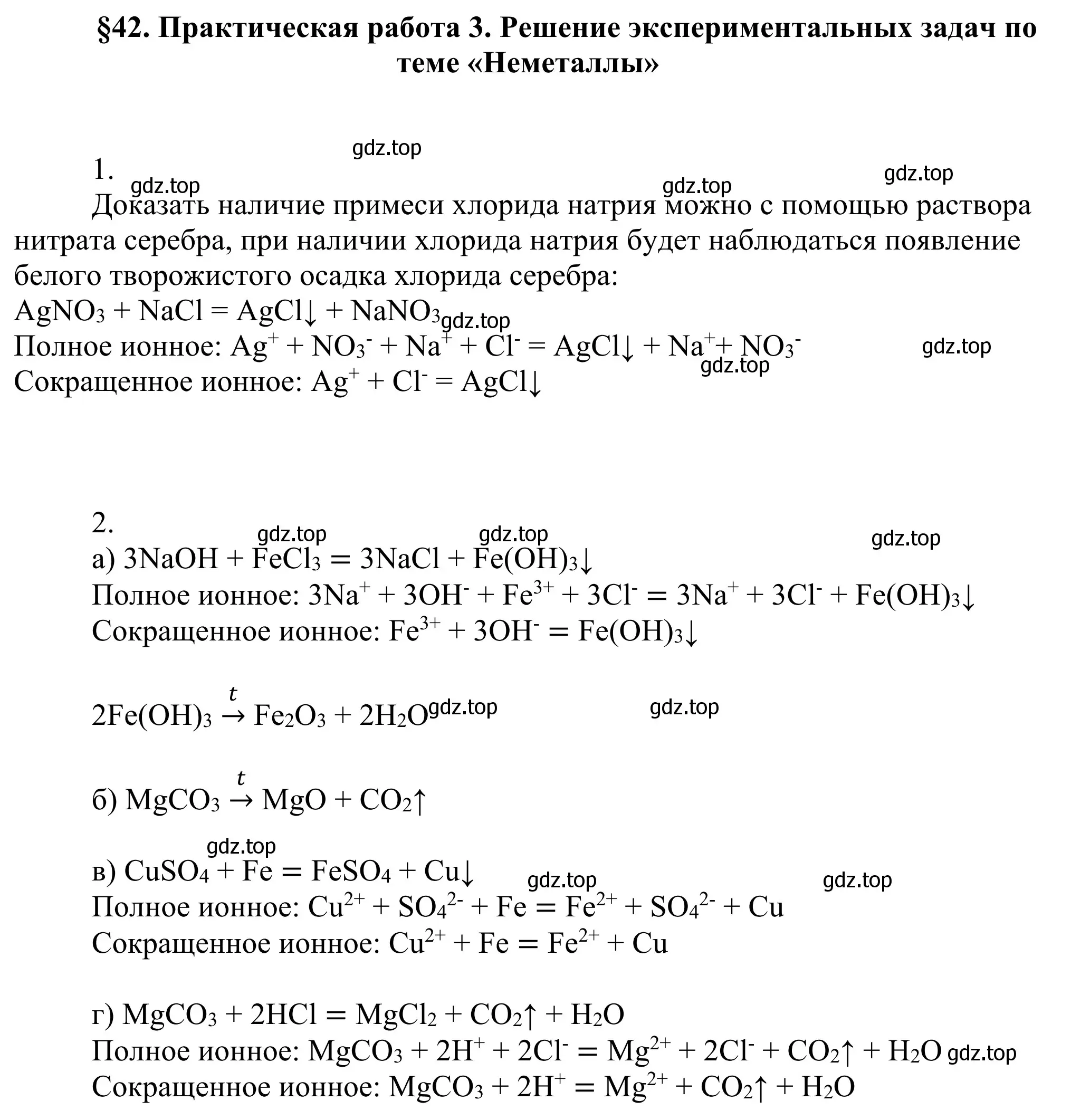 Решение  Практическая работа 3 (страница 191) гдз по химии 11 класс Рудзитис, Фельдман, учебник