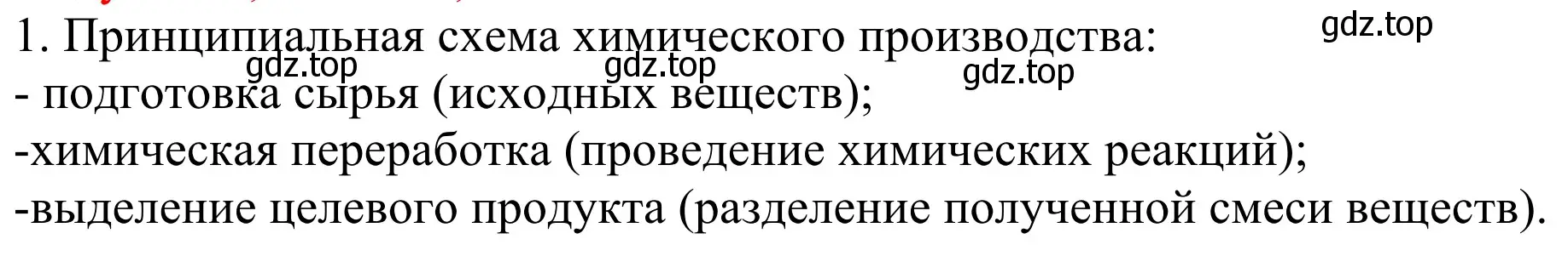 Решение номер 1 (страница 197) гдз по химии 11 класс Рудзитис, Фельдман, учебник