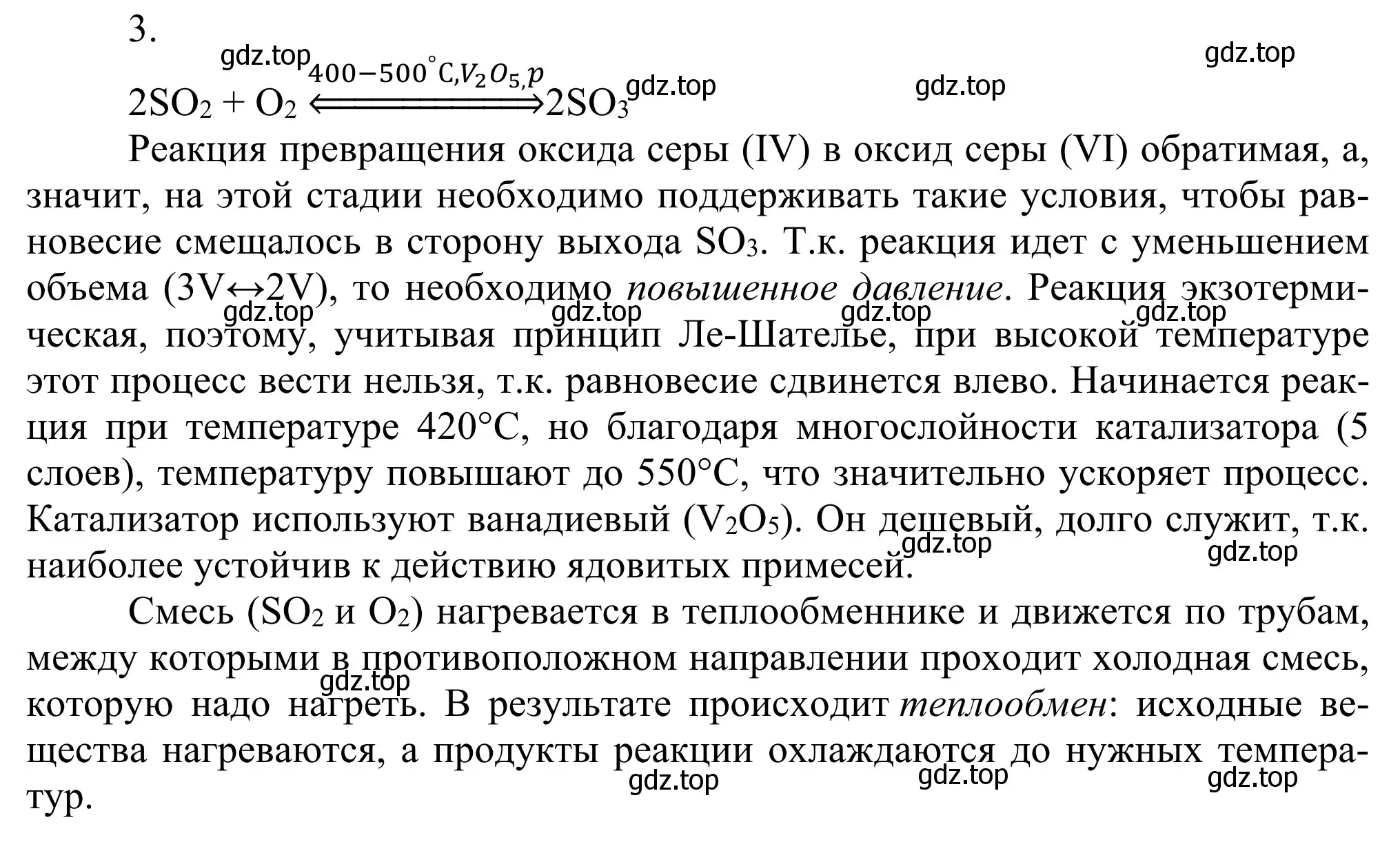 Решение номер 3 (страница 197) гдз по химии 11 класс Рудзитис, Фельдман, учебник