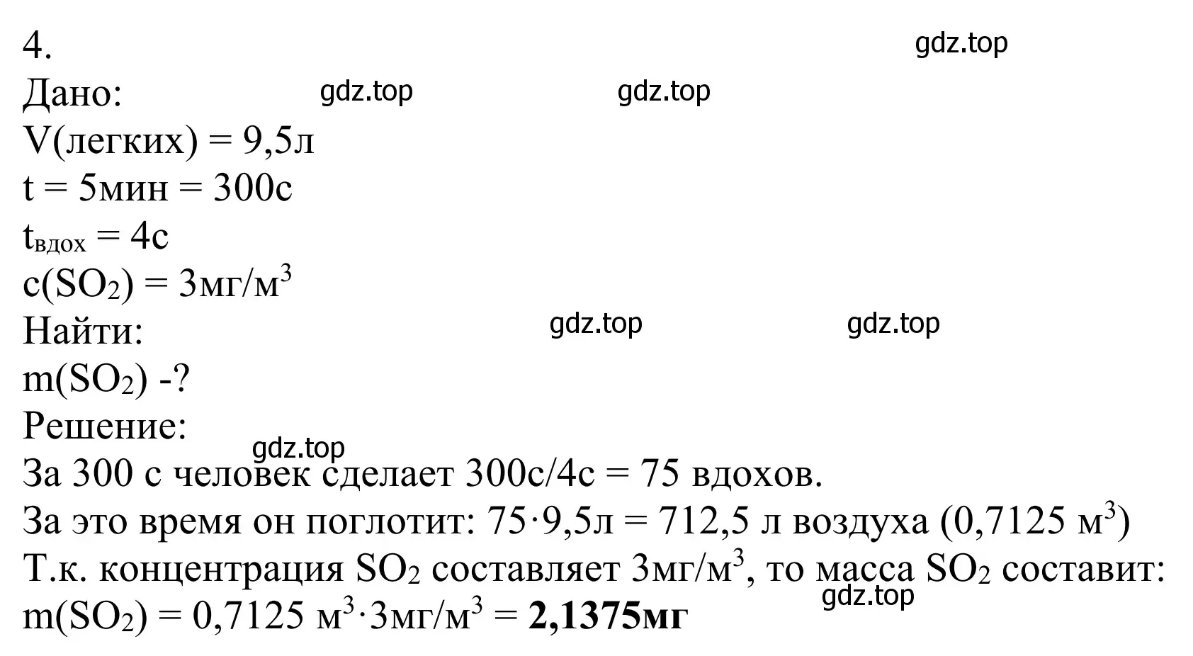 Решение номер 4 (страница 197) гдз по химии 11 класс Рудзитис, Фельдман, учебник