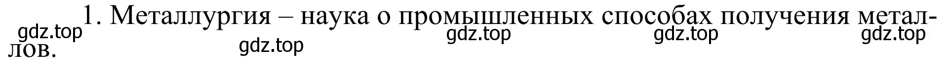 Решение номер 1 (страница 203) гдз по химии 11 класс Рудзитис, Фельдман, учебник