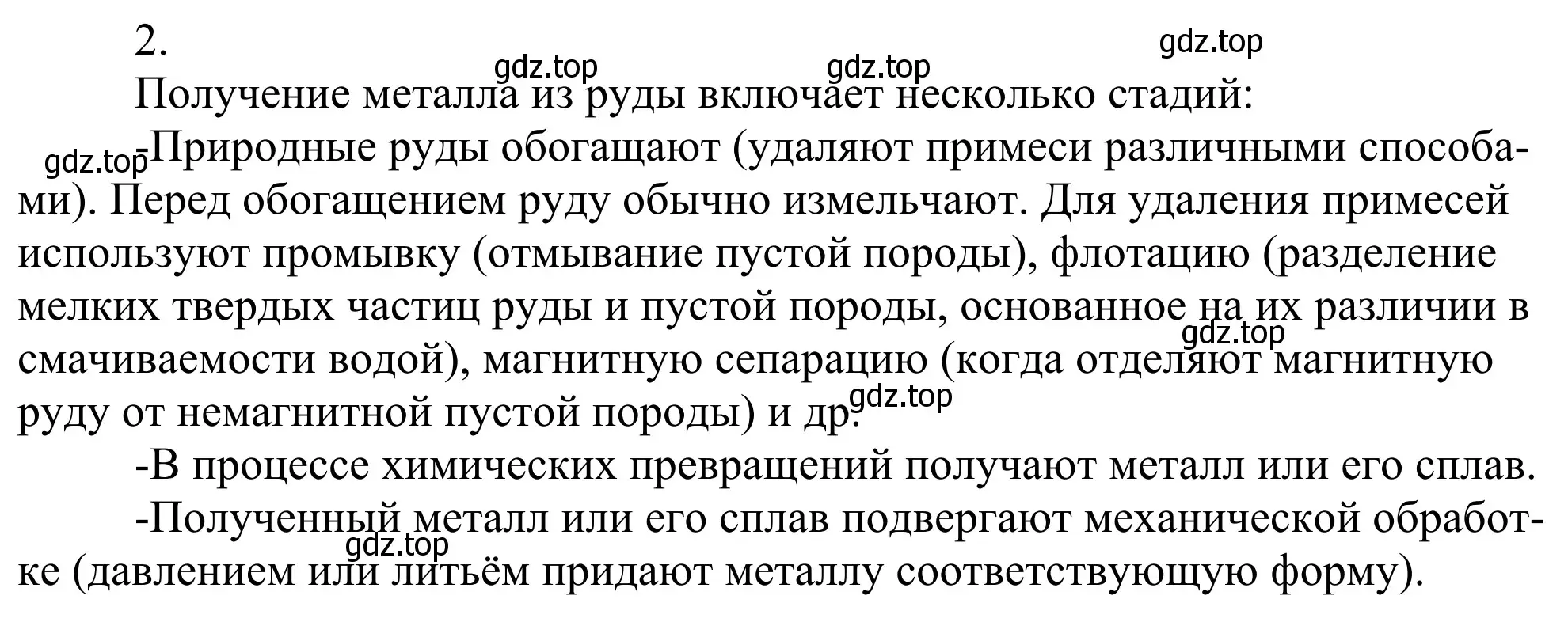 Решение номер 2 (страница 203) гдз по химии 11 класс Рудзитис, Фельдман, учебник