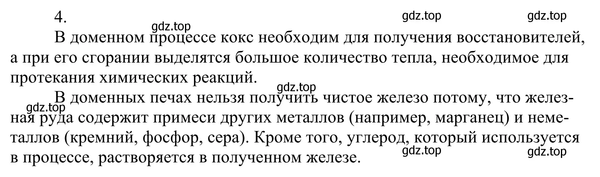 Решение номер 4 (страница 203) гдз по химии 11 класс Рудзитис, Фельдман, учебник