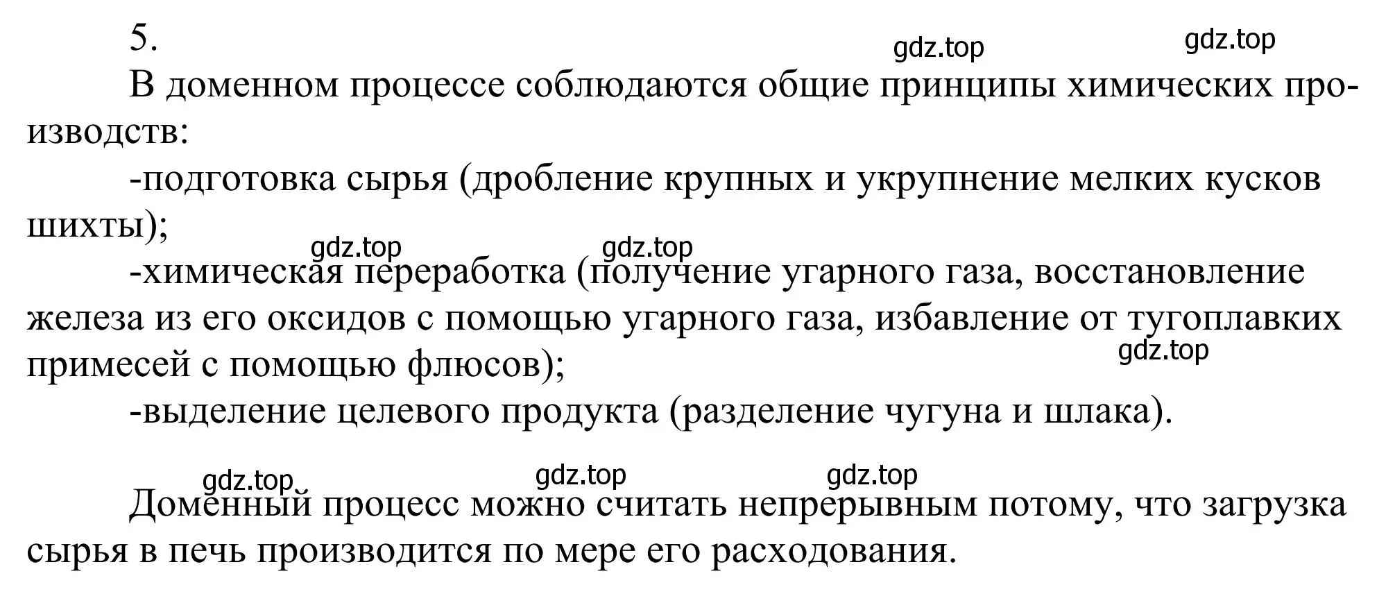 Решение номер 5 (страница 203) гдз по химии 11 класс Рудзитис, Фельдман, учебник