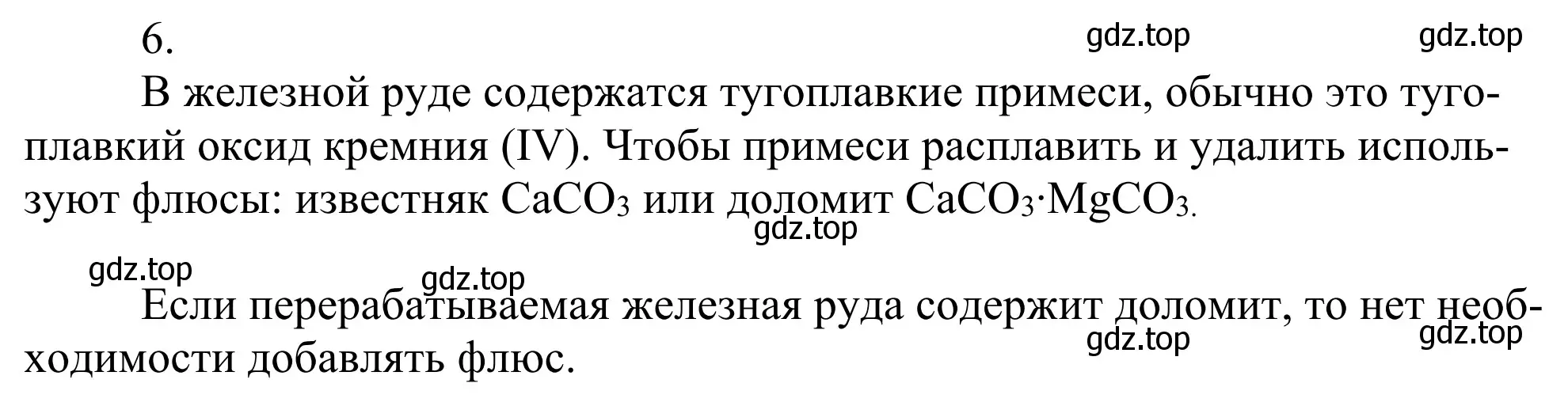 Решение номер 6 (страница 203) гдз по химии 11 класс Рудзитис, Фельдман, учебник