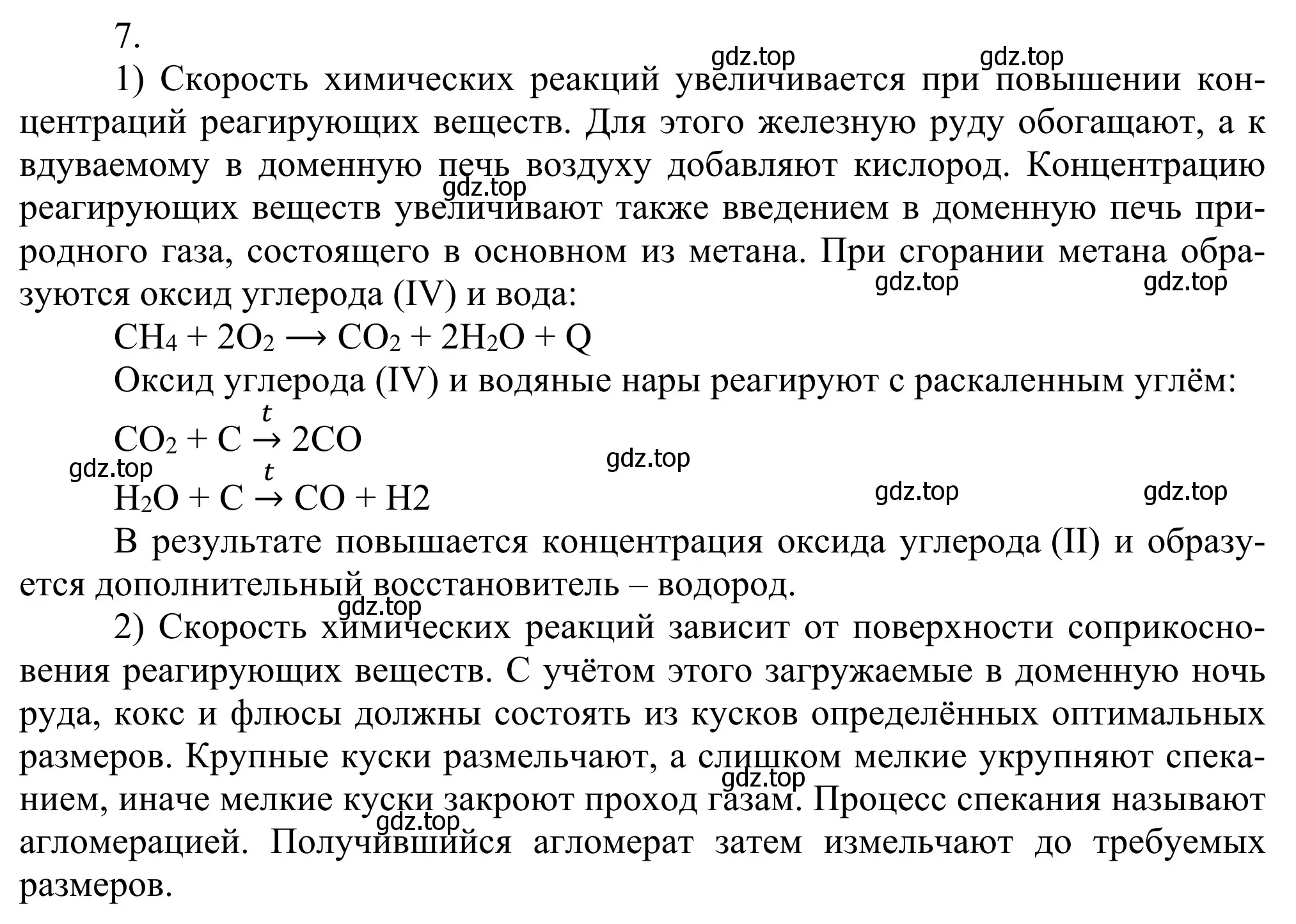 Решение номер 7 (страница 203) гдз по химии 11 класс Рудзитис, Фельдман, учебник