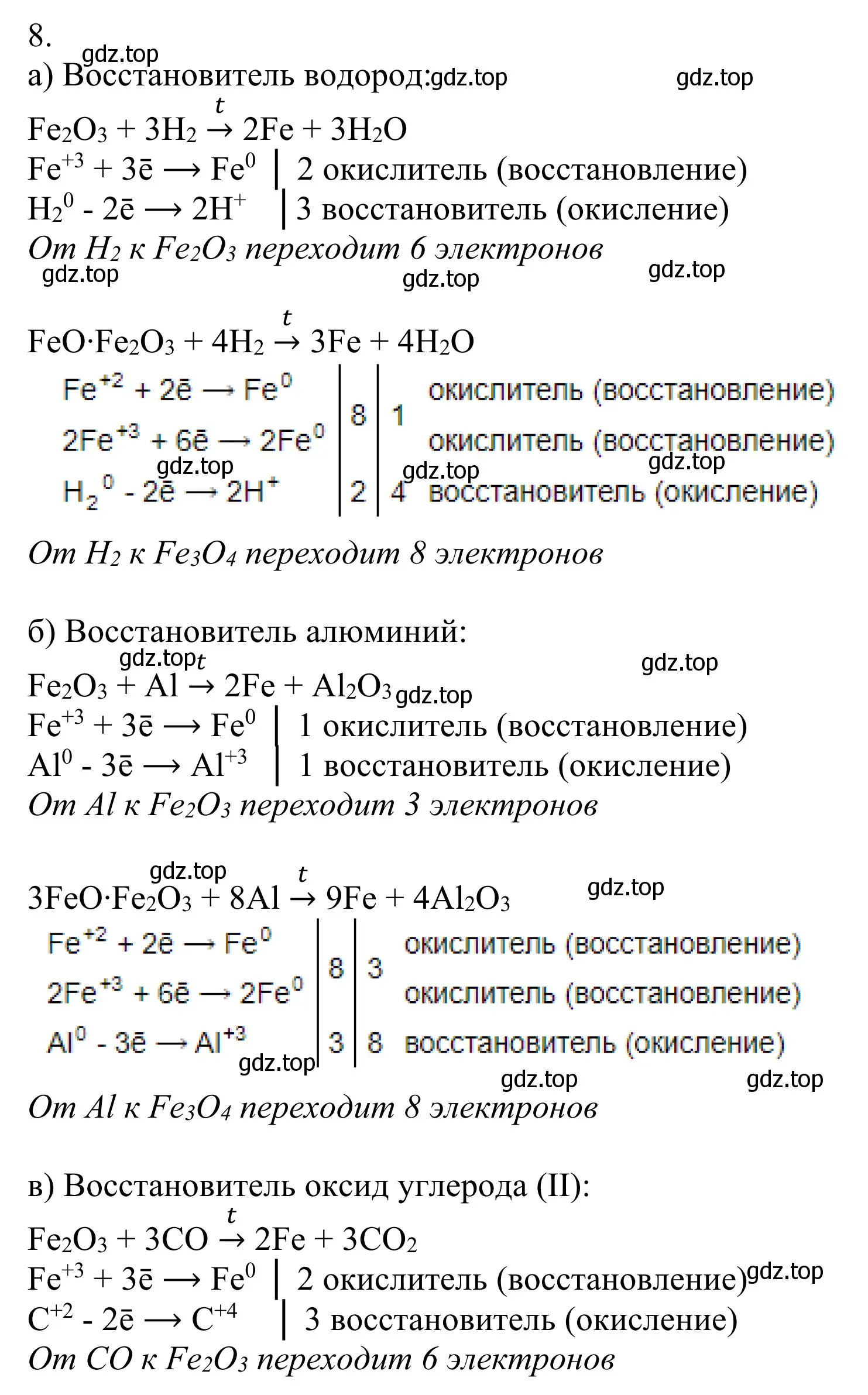 Решение номер 8 (страница 203) гдз по химии 11 класс Рудзитис, Фельдман, учебник