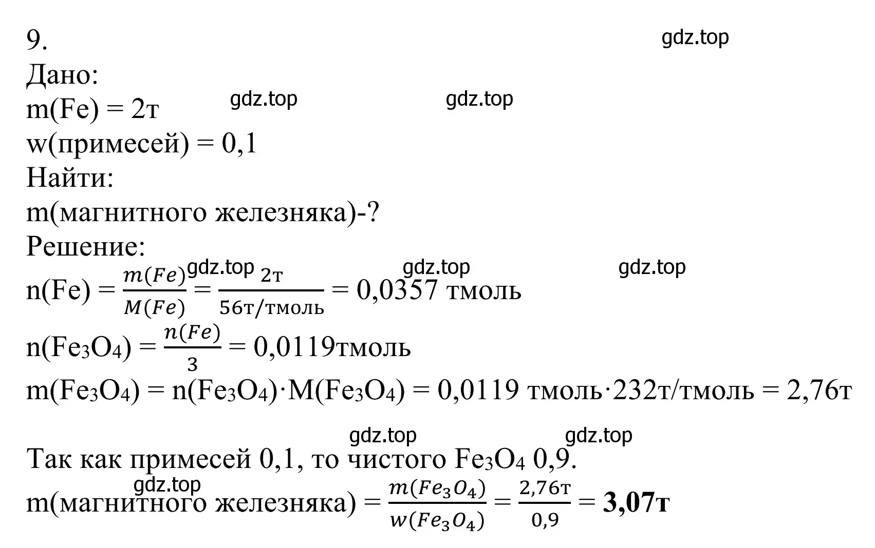 Решение номер 9 (страница 203) гдз по химии 11 класс Рудзитис, Фельдман, учебник