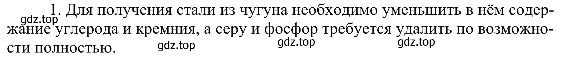 Решение номер 1 (страница 208) гдз по химии 11 класс Рудзитис, Фельдман, учебник