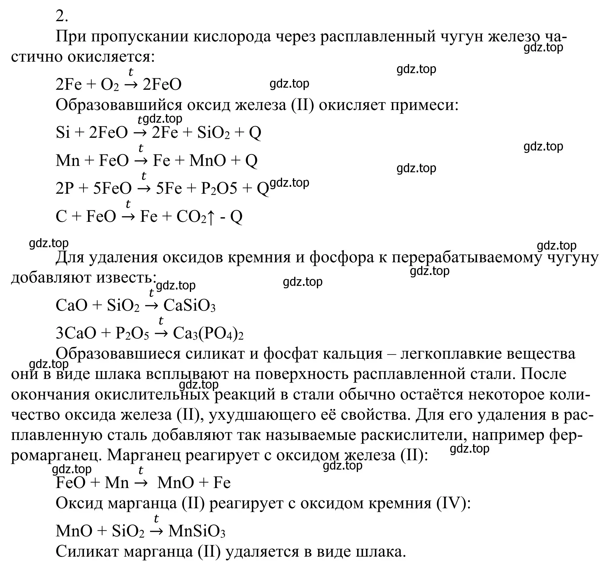 Решение номер 2 (страница 208) гдз по химии 11 класс Рудзитис, Фельдман, учебник