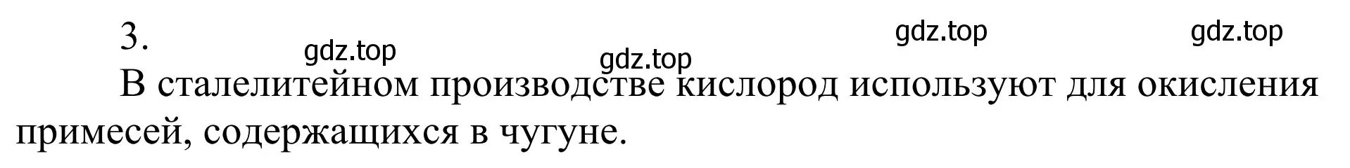 Решение номер 3 (страница 208) гдз по химии 11 класс Рудзитис, Фельдман, учебник