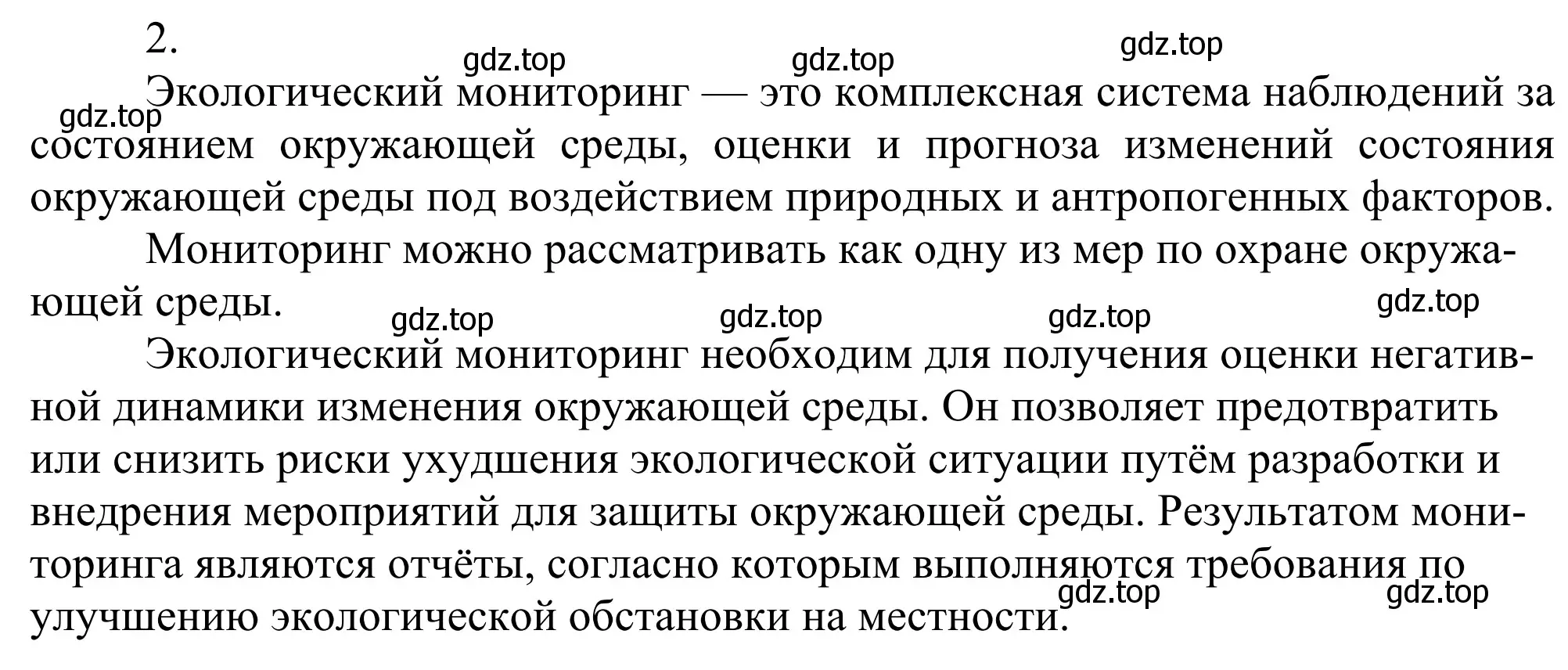 Решение номер 2 (страница 217) гдз по химии 11 класс Рудзитис, Фельдман, учебник