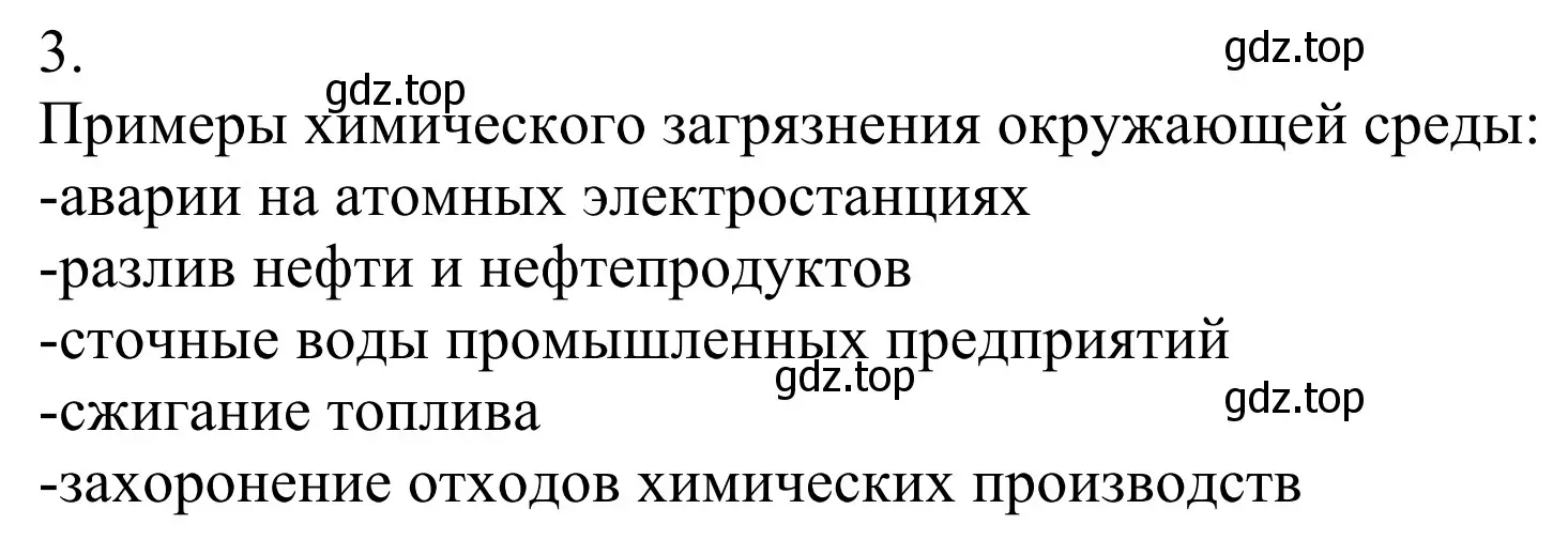 Решение номер 3 (страница 217) гдз по химии 11 класс Рудзитис, Фельдман, учебник