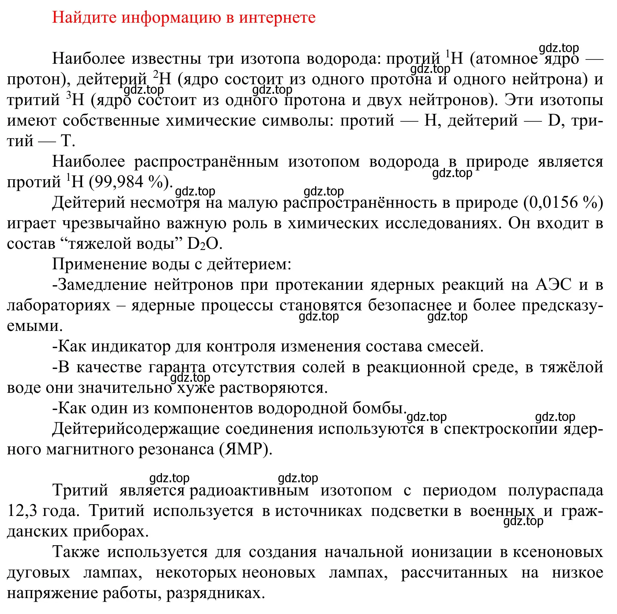 Решение  Найдите в Интернета (страница 6) гдз по химии 11 класс Рудзитис, Фельдман, учебник