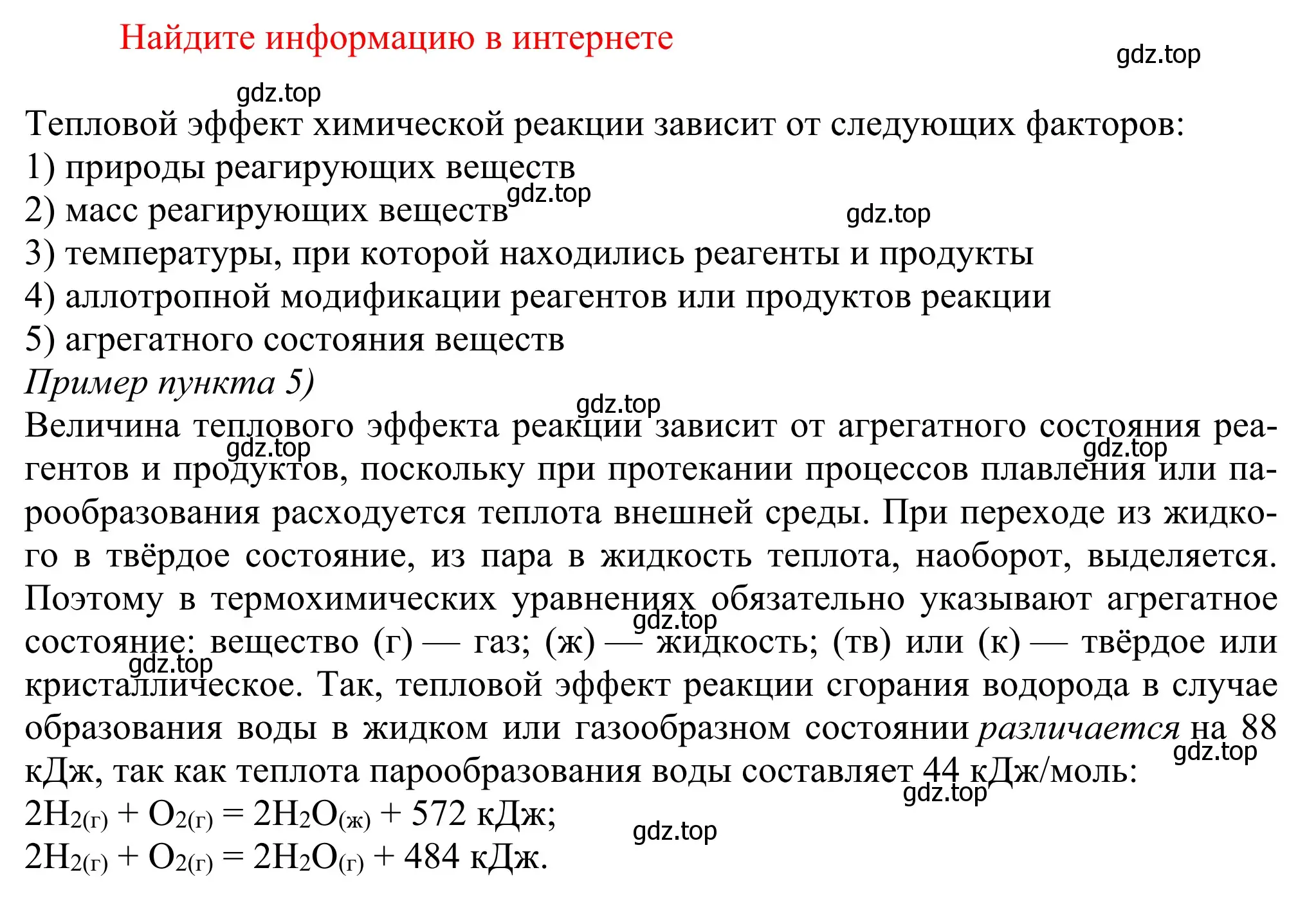 Решение  Используя Интернет (страница 59) гдз по химии 11 класс Рудзитис, Фельдман, учебник