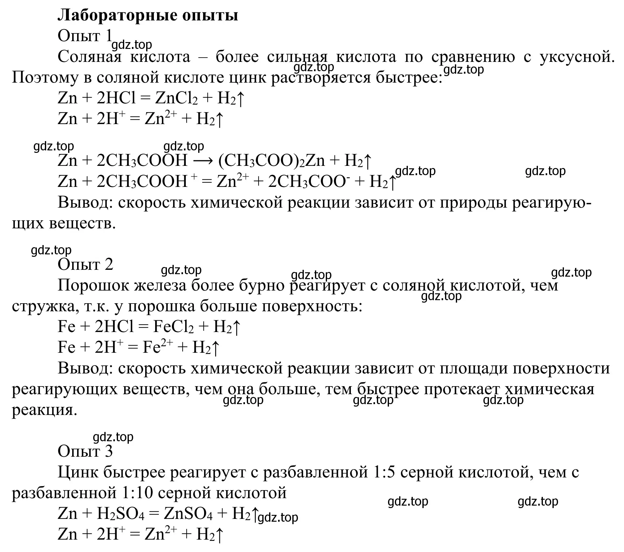 Решение  Лабораторный опыт (страница 67) гдз по химии 11 класс Рудзитис, Фельдман, учебник