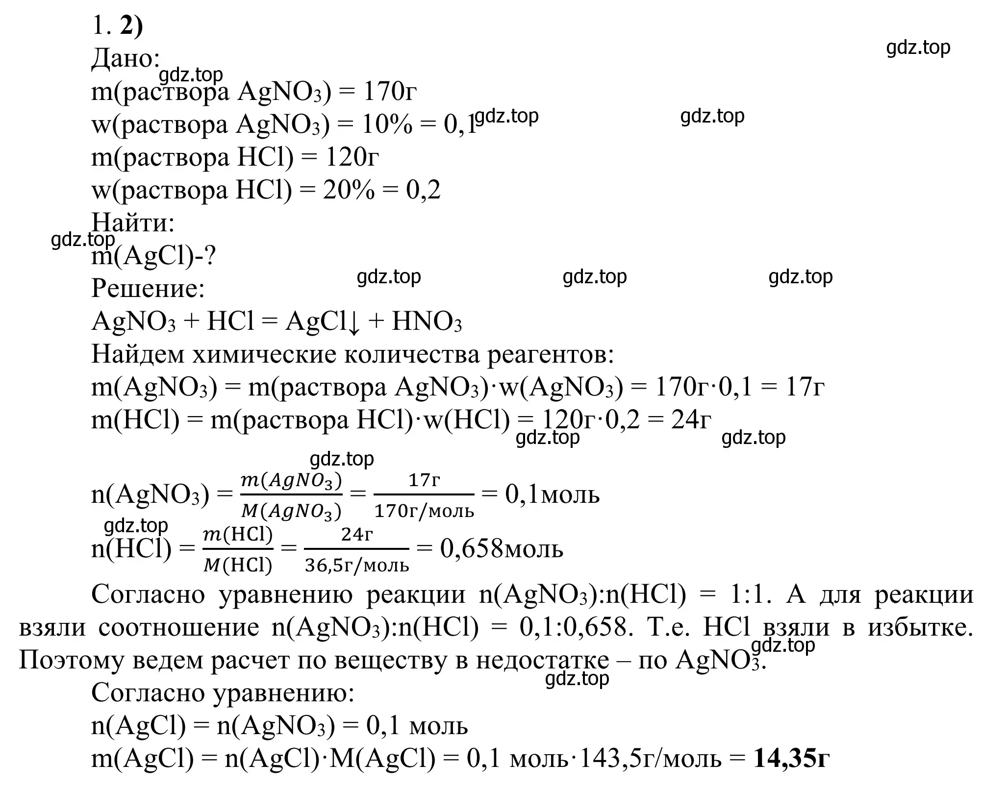 Решение номер 1 (страница 81) гдз по химии 11 класс Рудзитис, Фельдман, учебник