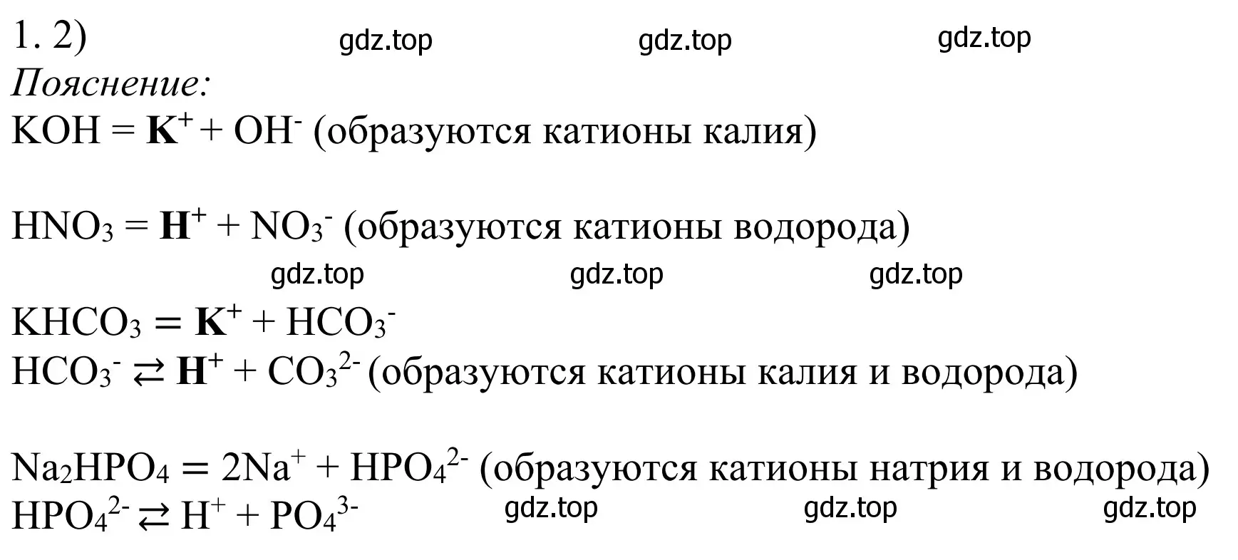 Решение номер 1 (страница 89) гдз по химии 11 класс Рудзитис, Фельдман, учебник