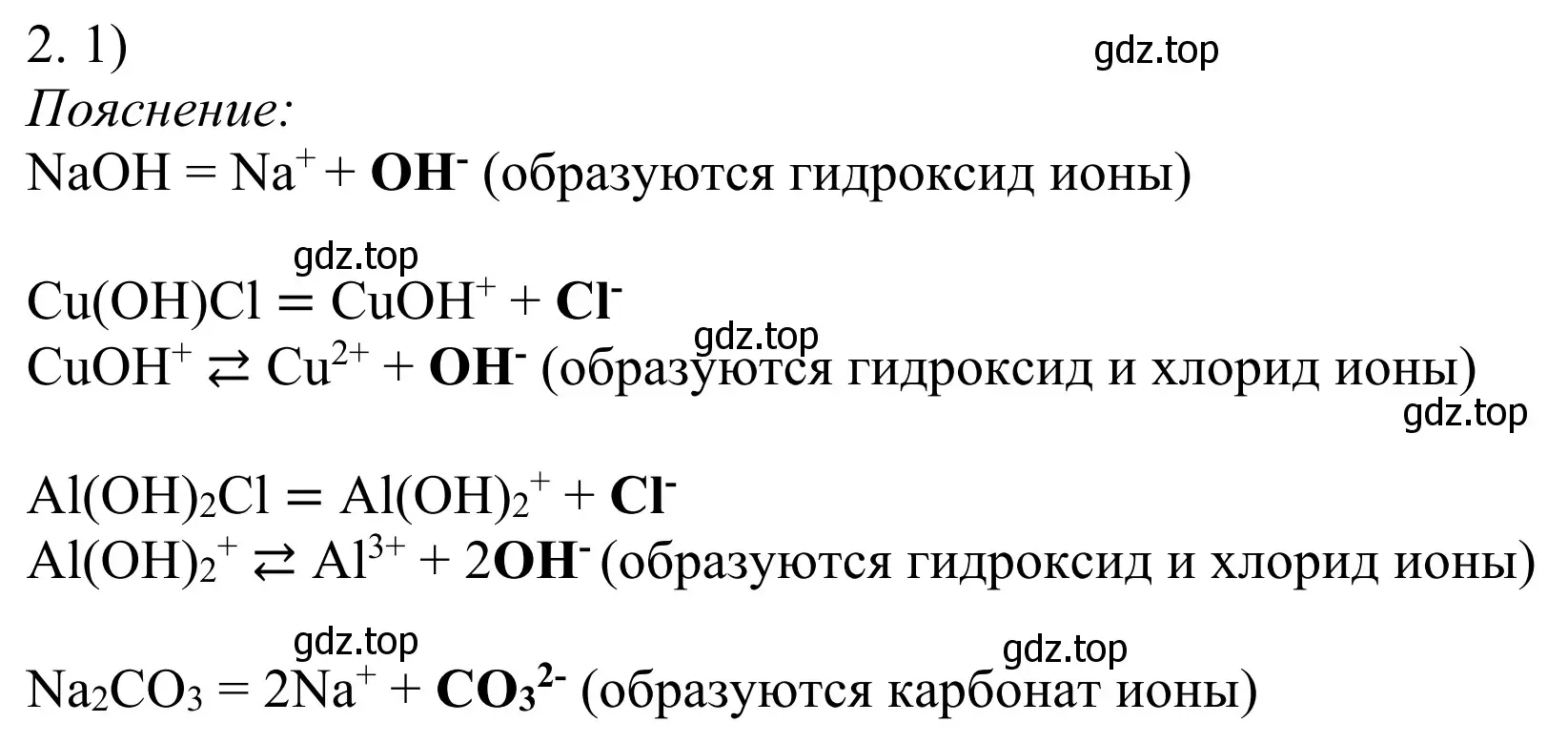 Решение номер 2 (страница 89) гдз по химии 11 класс Рудзитис, Фельдман, учебник