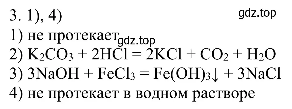 Решение номер 3 (страница 92) гдз по химии 11 класс Рудзитис, Фельдман, учебник