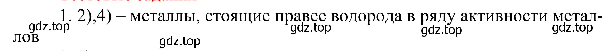 Решение номер 1 (страница 107) гдз по химии 11 класс Рудзитис, Фельдман, учебник