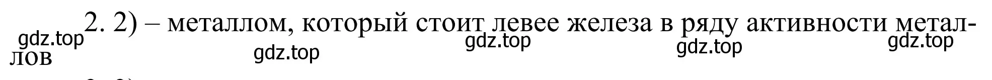 Решение номер 2 (страница 107) гдз по химии 11 класс Рудзитис, Фельдман, учебник