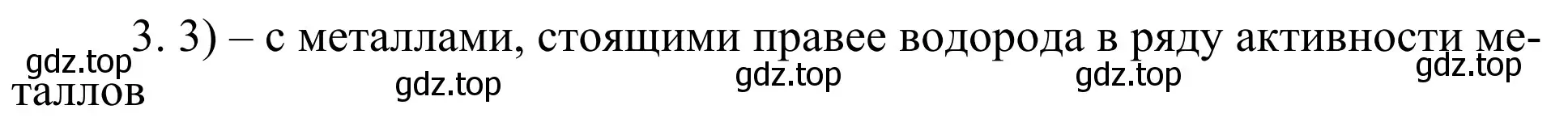 Решение номер 3 (страница 107) гдз по химии 11 класс Рудзитис, Фельдман, учебник