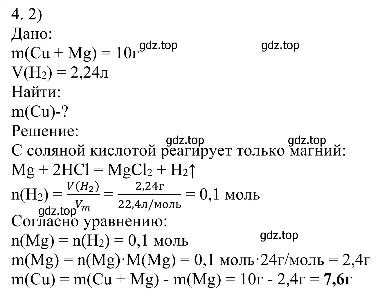 Решение номер 4 (страница 107) гдз по химии 11 класс Рудзитис, Фельдман, учебник