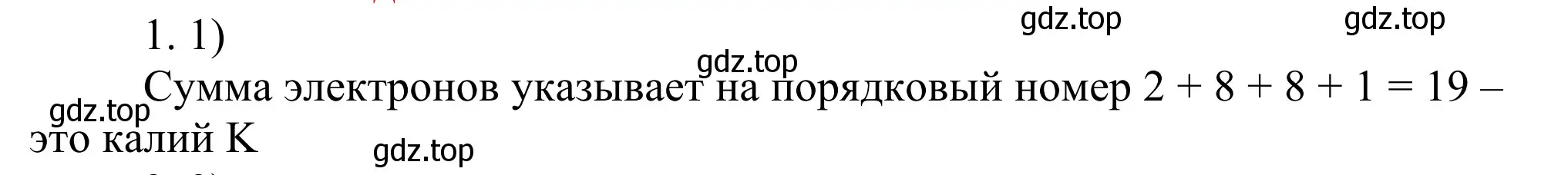 Решение номер 1 (страница 132) гдз по химии 11 класс Рудзитис, Фельдман, учебник