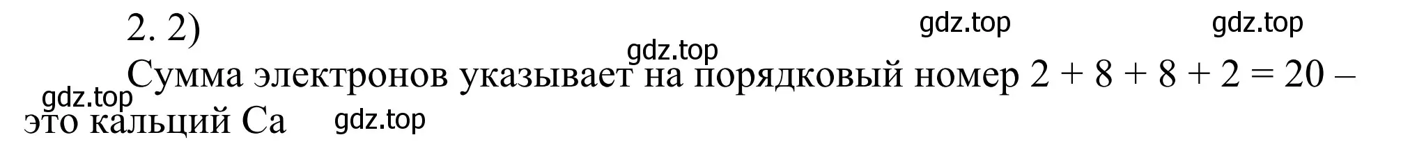 Решение номер 2 (страница 132) гдз по химии 11 класс Рудзитис, Фельдман, учебник