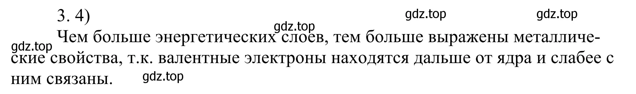 Решение номер 3 (страница 132) гдз по химии 11 класс Рудзитис, Фельдман, учебник