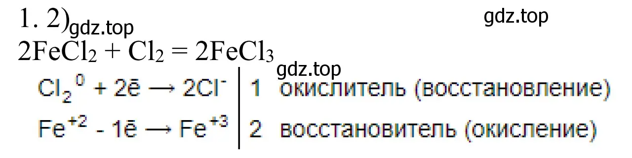 Решение номер 1 (страница 149) гдз по химии 11 класс Рудзитис, Фельдман, учебник