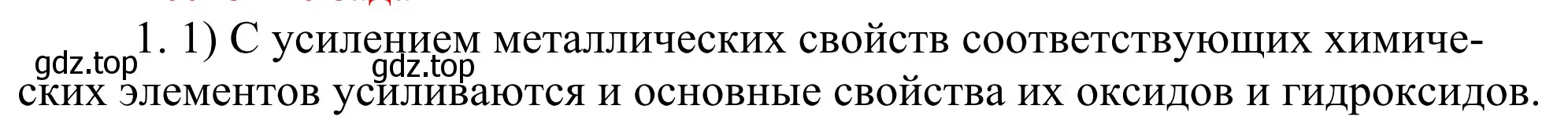 Решение номер 1 (страница 160) гдз по химии 11 класс Рудзитис, Фельдман, учебник