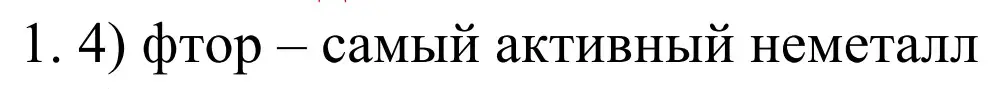 Решение номер 1 (страница 165) гдз по химии 11 класс Рудзитис, Фельдман, учебник