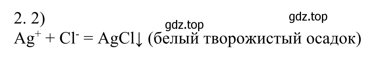 Решение номер 2 (страница 190) гдз по химии 11 класс Рудзитис, Фельдман, учебник