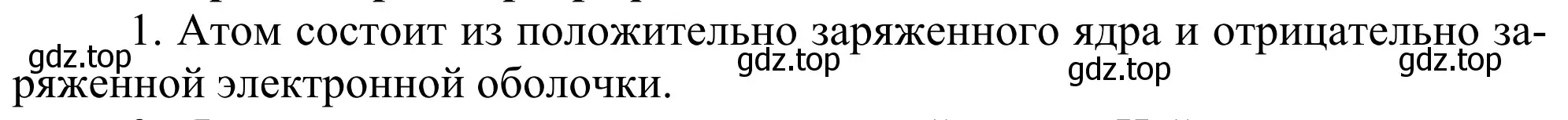 Решение номер 1 (страница 4) гдз по химии 11 класс Рудзитис, Фельдман, учебник