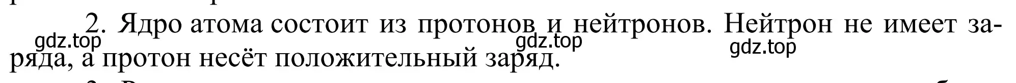 Решение номер 2 (страница 4) гдз по химии 11 класс Рудзитис, Фельдман, учебник